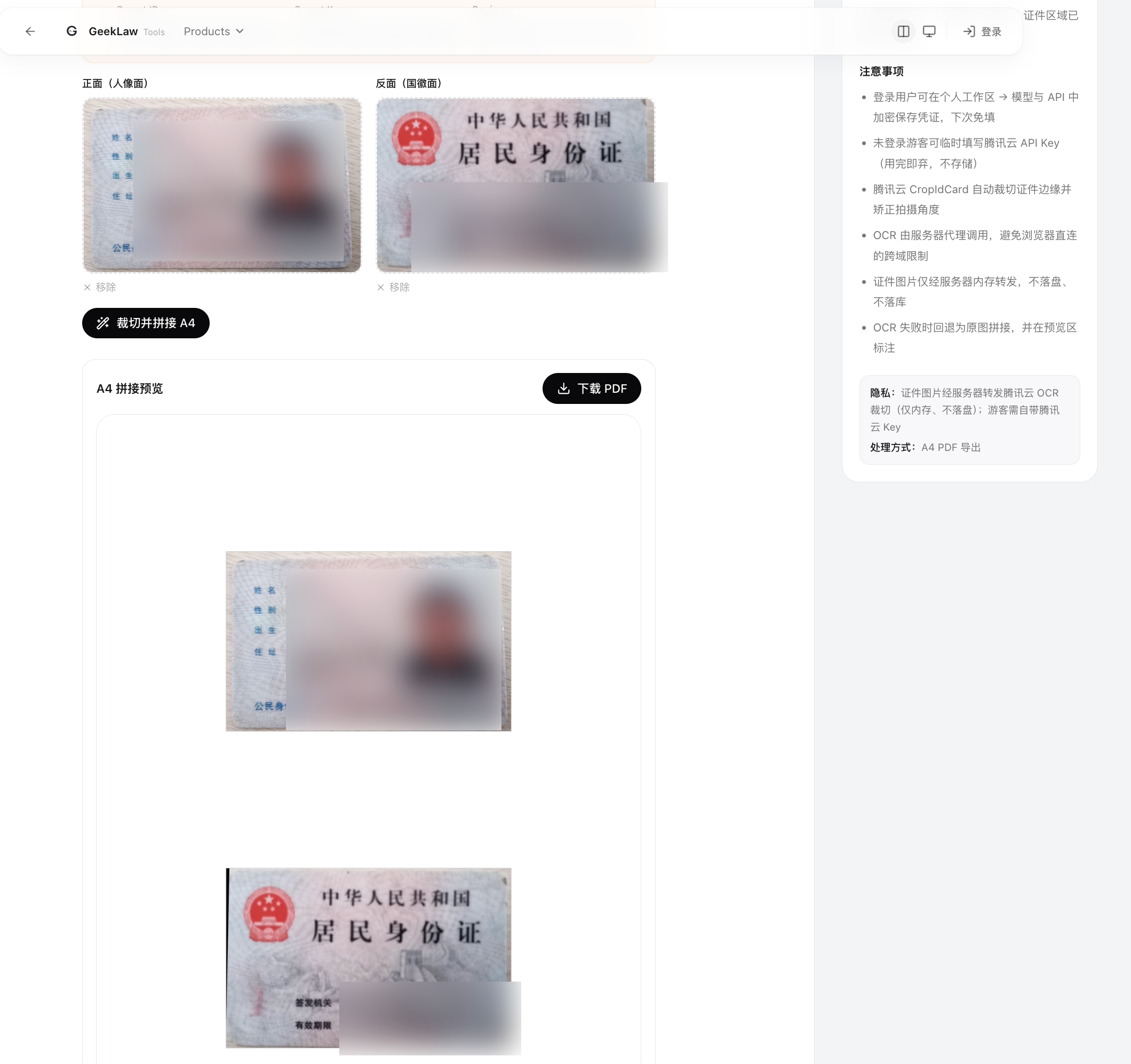 身份证正反面拼接工具界面