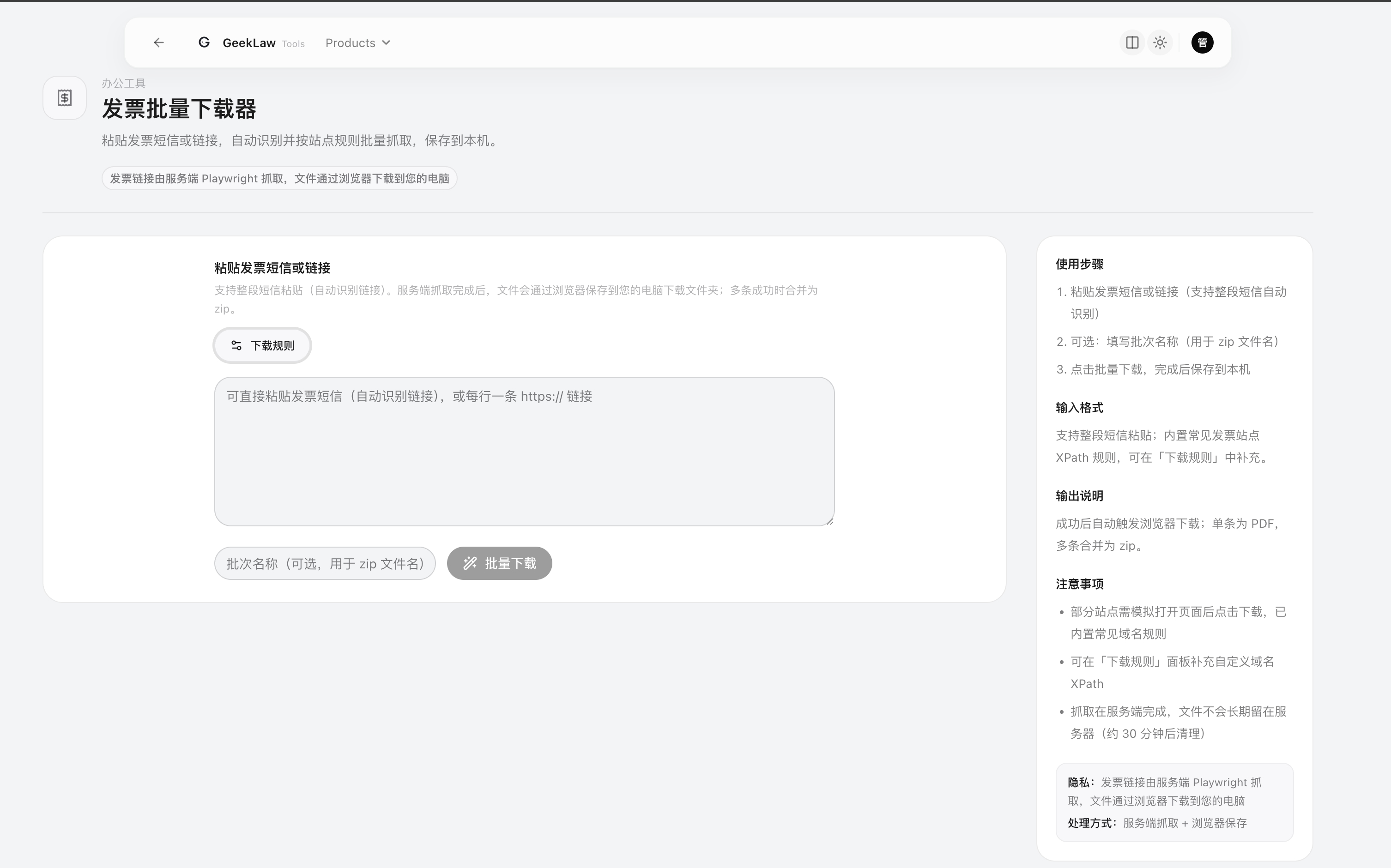 发票批量下载器界面