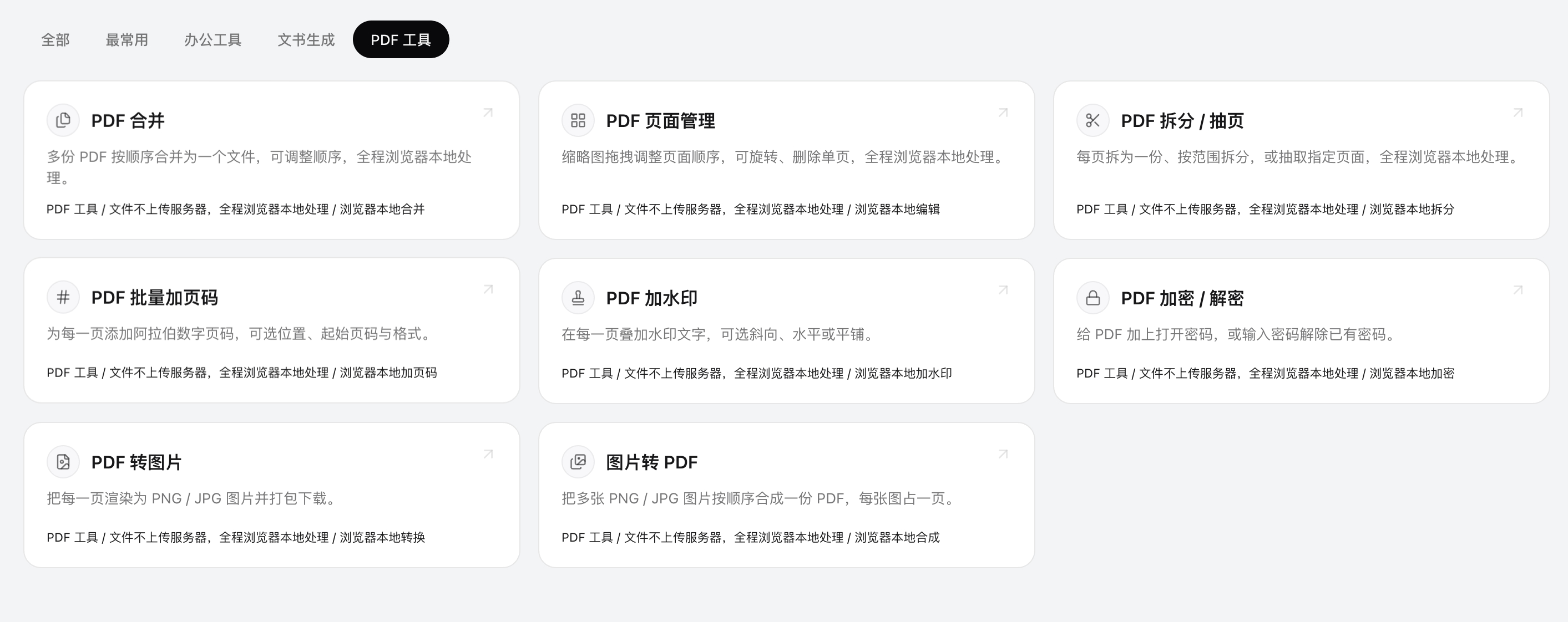 PDF 工具合集界面