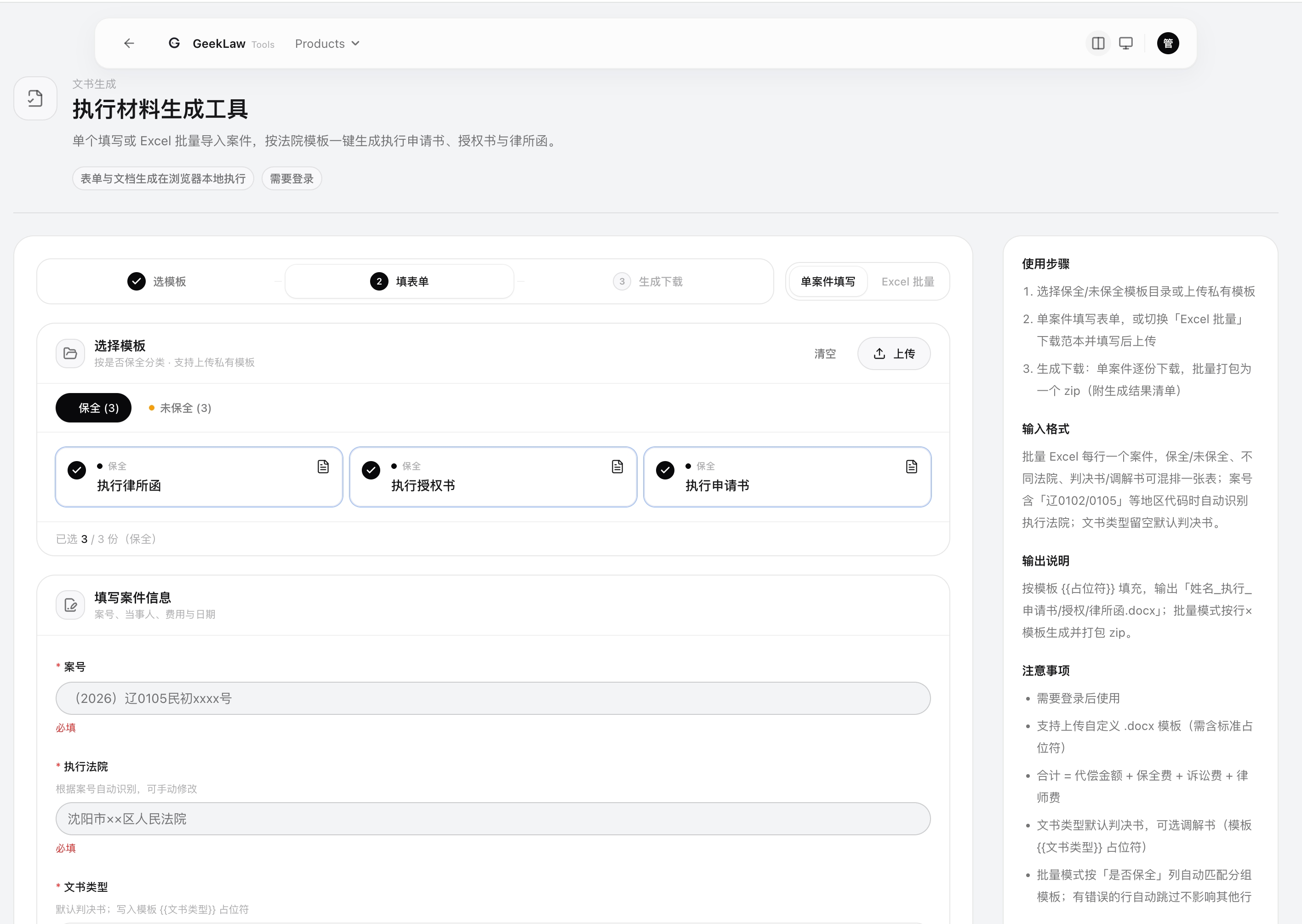 执行材料工具思路示意界面